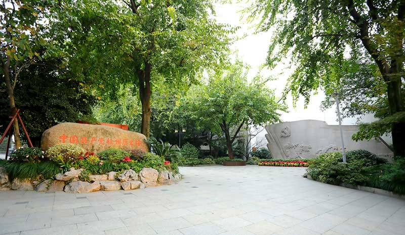 中國共產(chǎn)黨杭州歷史館（杭州市方志館）